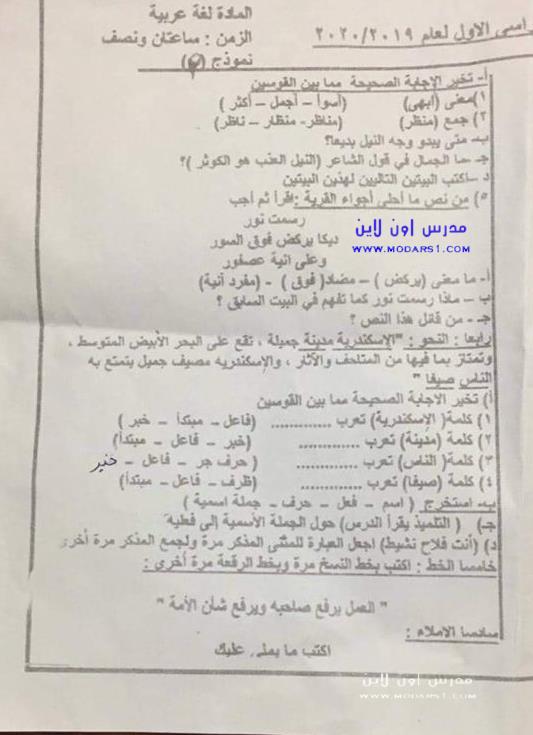 امتحان اللغة العربية للصف الرابع الابتدائي ترم اول 2020 إدارة عين شمس التعليمية - القاهرة 10059