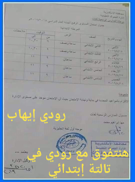 جداول امتحانات الترم الثاني 2023 محافظة الاسكندرية  10137