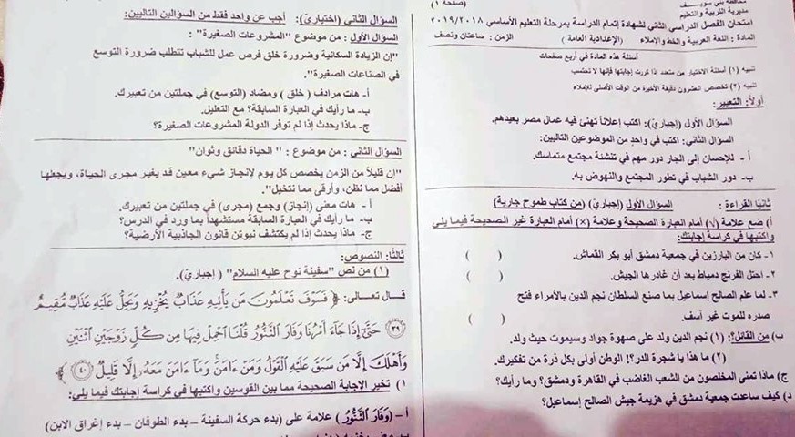 امتحان اللغة العربية للصف الثالث الاعدادي ترم ثاني 2019 محافظة بنى سويف 10172