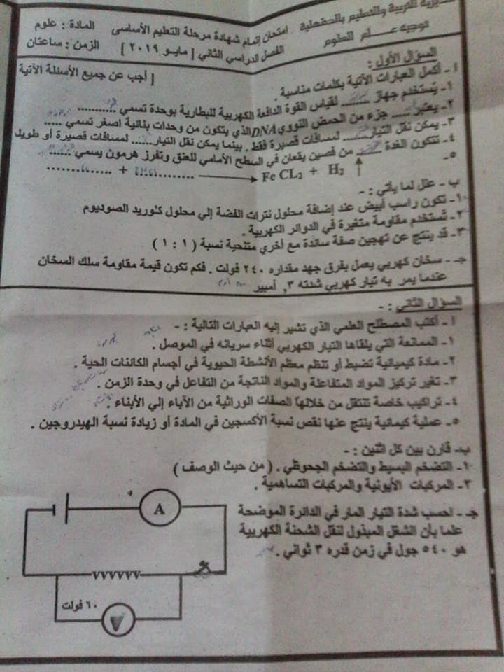 امتحان العلوم للصف الثالث الاعدادي ترم ثاني 2019 محافظة الدقهلية 10176