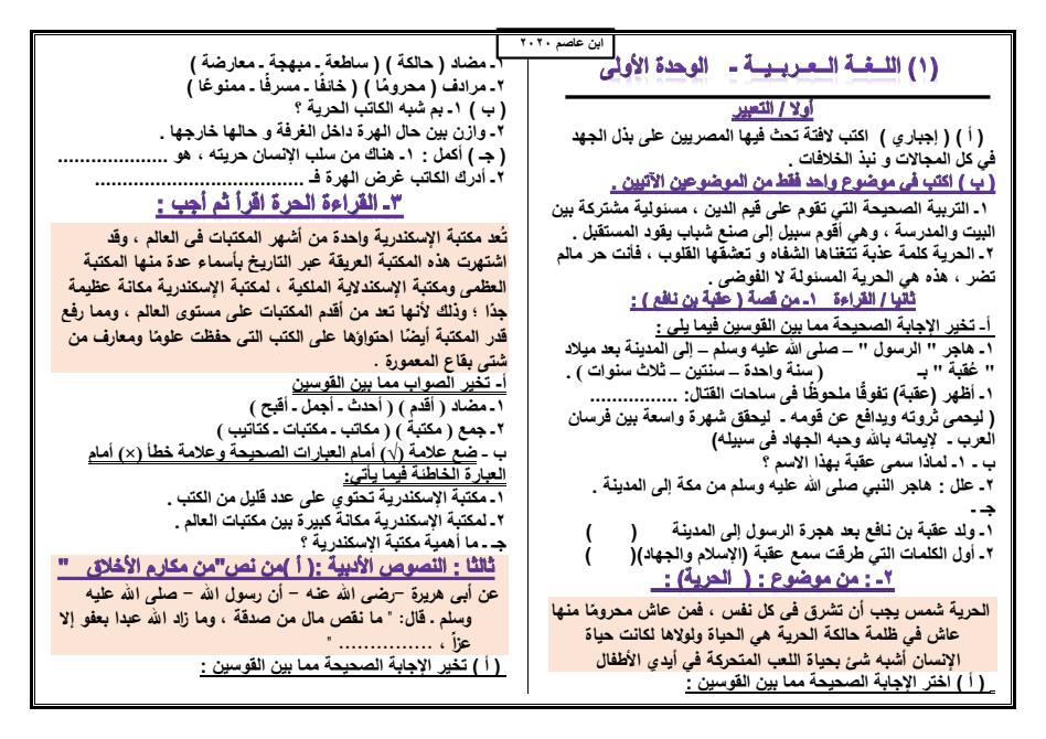 اختبارات لغة عربية للصف الأول الإعدادي ترم أول 2020