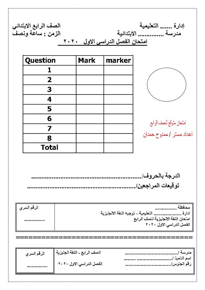 امتحان لغة انجليزية متوقع للصف الرابع نصف العام 2020 10206