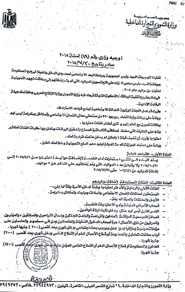 بالمستندات.. ضوابط إضافة المواليد على بطاقات التموين.. 3 مواليد لكل أسرة - دخل شهري اقل من 2000 جنية 1024