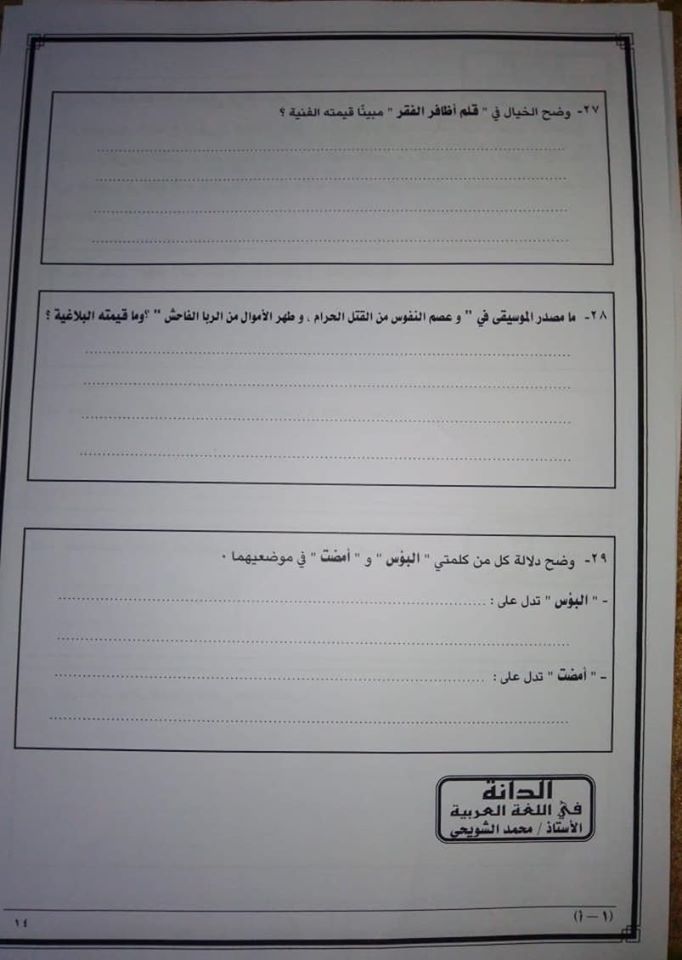 نموذج امتحان اللغة العربية للثانوية العامة 2020 10288
