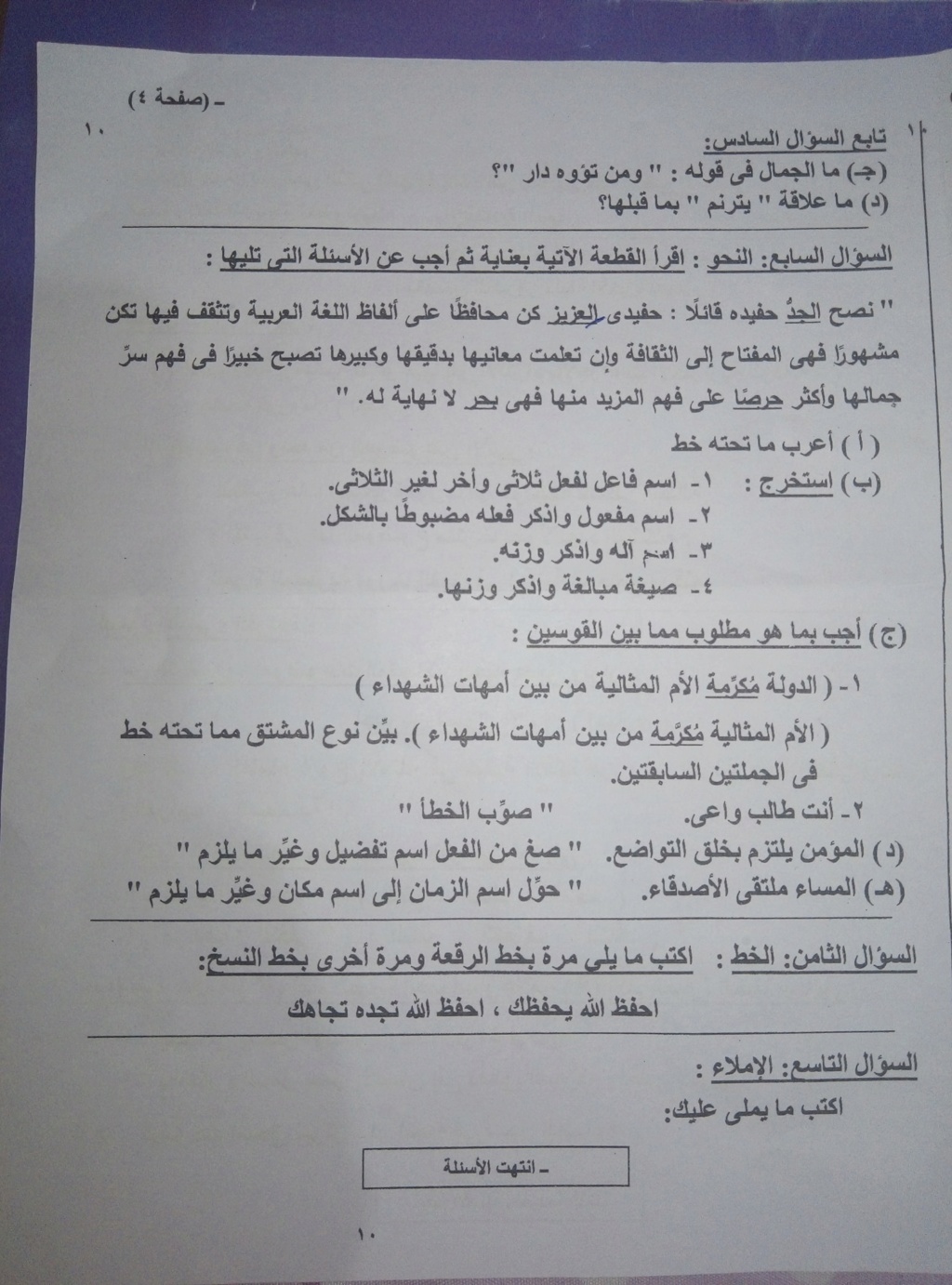 امتحان اللغة العربية للشهادة الإعدادية ترم ثاني ٢٠٢١ محافظة بني سويف 10422