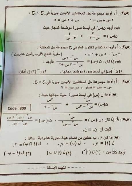 امتحان الجبر للشهادة الإعدادية ترم ثاني ٢٠٢١ محافظة المنوفية 10427