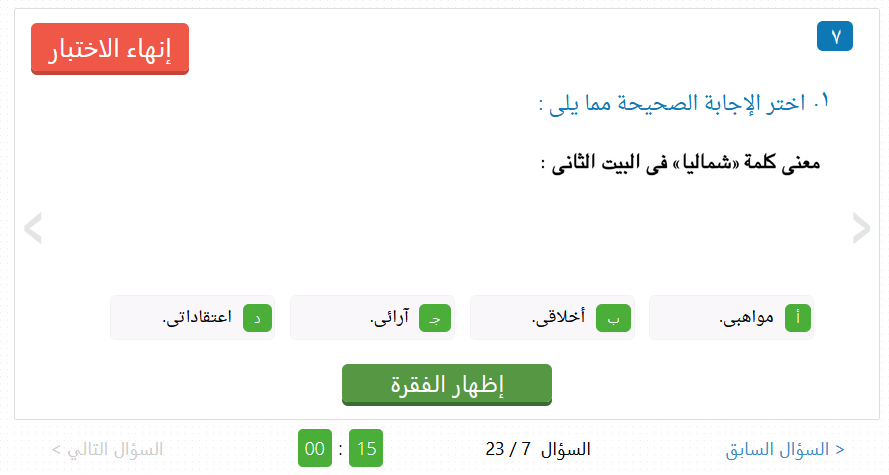 امتحان الكترونى تفاعلي فى مادة اللغة العربية للصف الأول الثانوى ترم أول 2021 1043