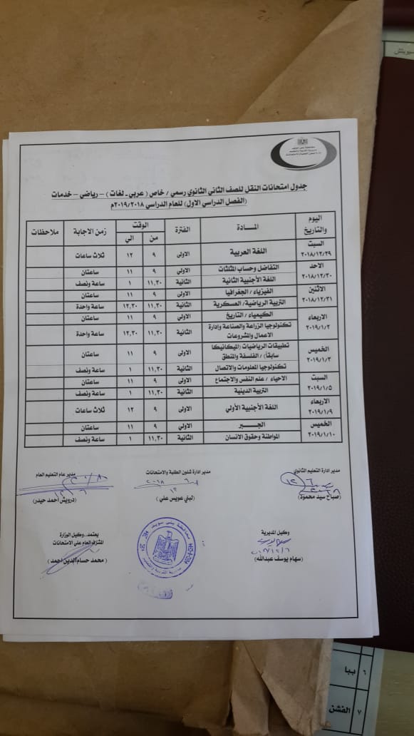 جداول امتحانات محافظة بني سويف ترم أول 2019 - ابتدائي واعدادي وثانوي 1063