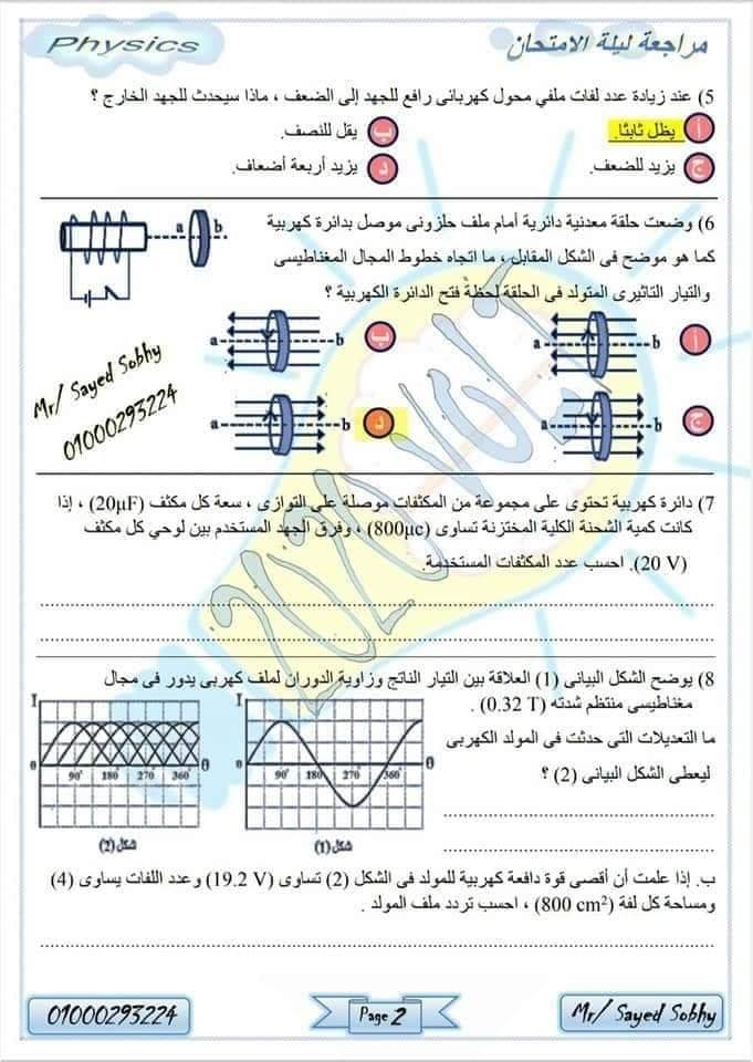 مراجعة الفيزياء للثانوية العامة مستر / سيد صبحي 10691710