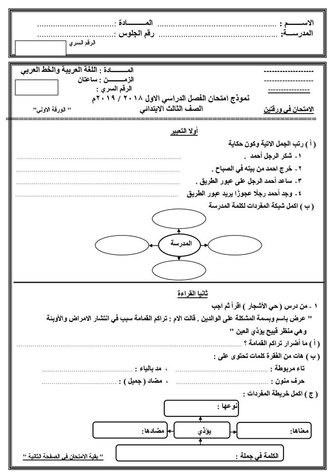  توقعات امتحان اللغة العربية للصف الثالث الابتدائي ترم أول 2020 1073