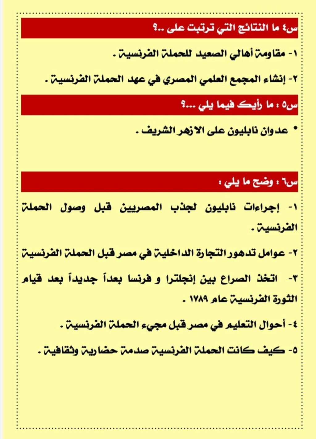 مراجعات سلسلة التفوق في التاريخ للثانوية العامة.. أهم الأسئلة وإجاباتها من امتحانات ونماذج تجريبية أ. ممدوح عبد الغني