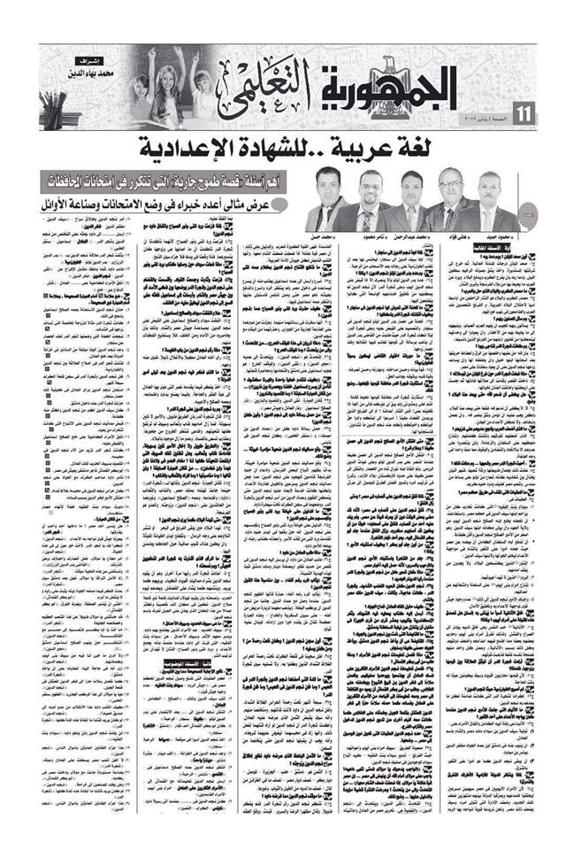 مراجعة الجمهورية لأهم أسئلة قصة طموح جارية للصف الثالث الإعدادي ترم أول 2019