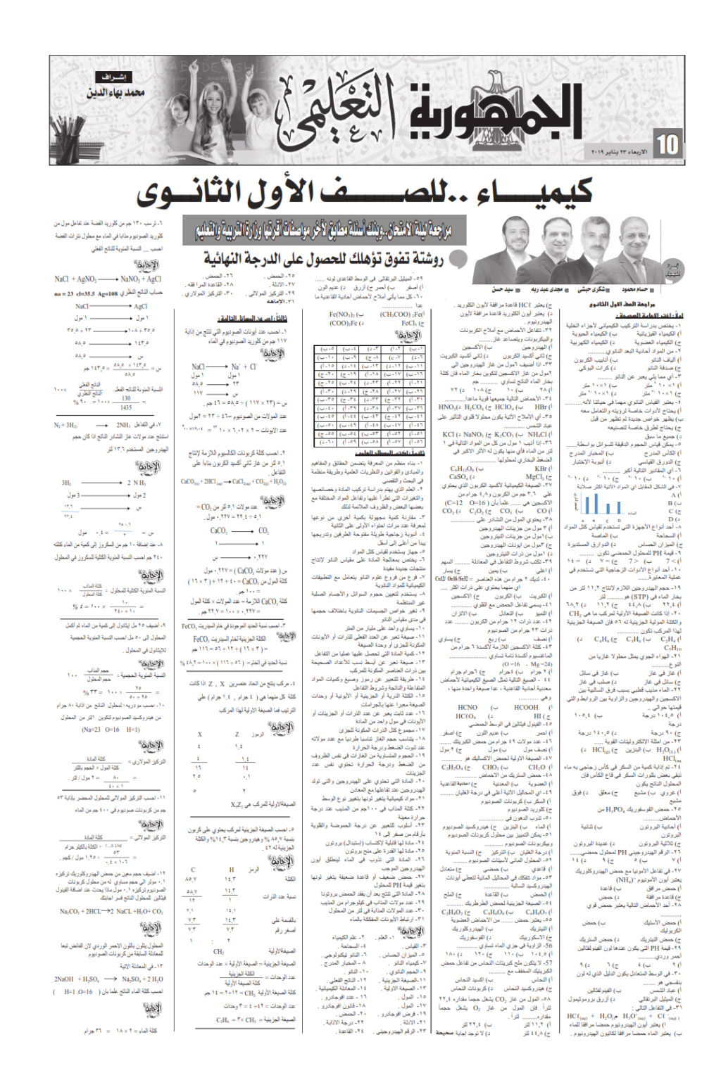 مفاجاه طلاب اولي ثانوي.. لامتحان الكيمياء غدا 10_00114