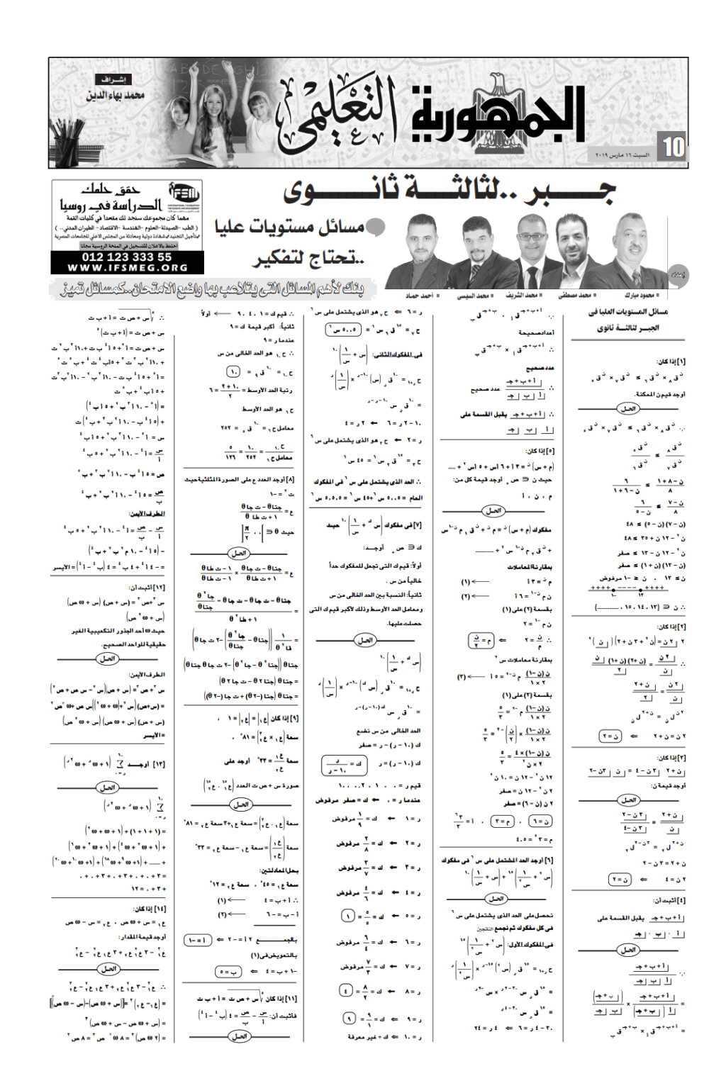 مراجعة مسائل المستويات العليا في الجبر للصف الثالث الثانوي