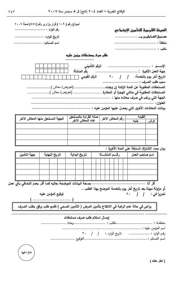 الأوراق والمستندات المطلوبة لصرف المعاش في حالة بلوغ السن القانونية او المعاش المبكر 1100