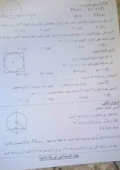 نموذج اجابة امتحان الهندسة للصف الثالث الاعدادي ترم ثاني 2019 محافظة الاسكندرية 11001