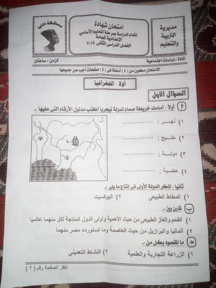 امتحان الدراسات للصف الثالث الاعدادي ترم ثاني 2019 محافظة المنيا 11002