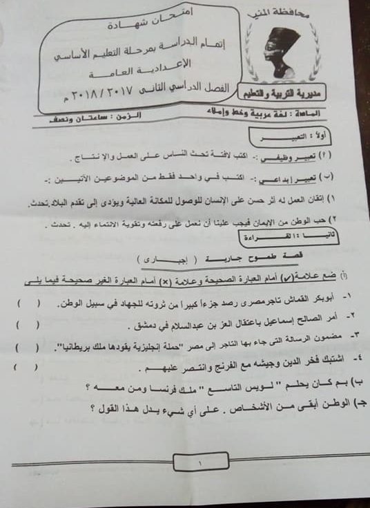 تجميع امتحانات اللغة العربية للصف الثالث الاعدادى ترم ثاني 1103510