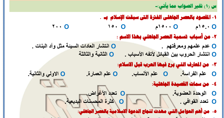 مراجعة نهائية لغة عربية الصف الأول الثانوي بالنظام الحديث وطبقا لمواصفات الوزارة 2021 11102