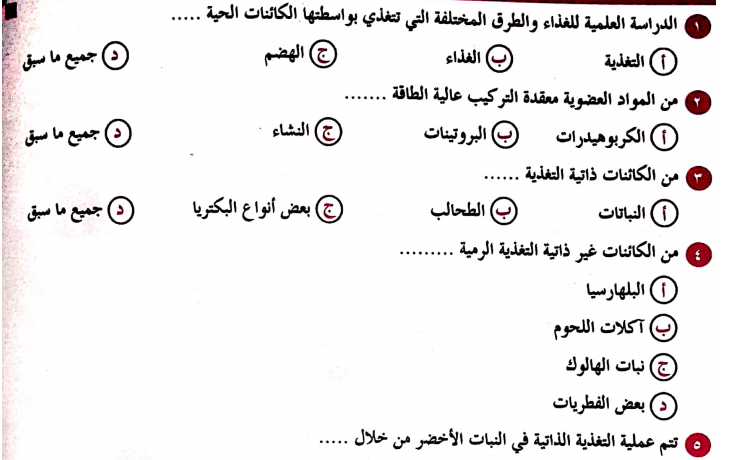 مراجعة الدليل في الأحياء للصف الثاني الثانوي الترم الأول | نظام جديد 11105