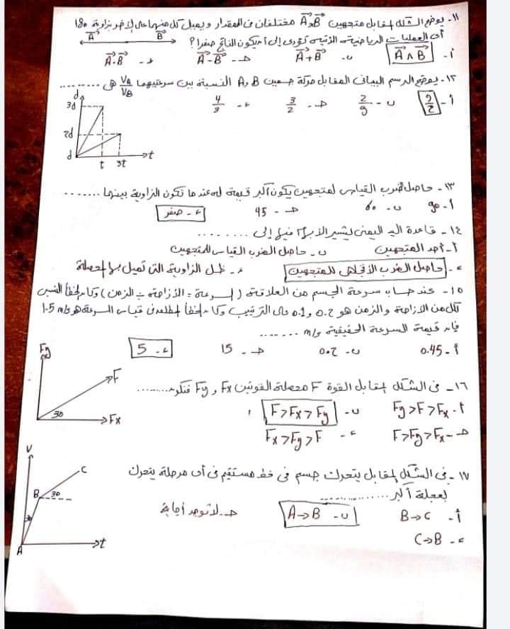 50 سؤال فيزياء أولى ثانوى بالاجابات علي منهج الترم الاول