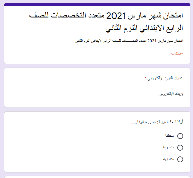 امتحان شهر مارس 2021 متعدد التخصصات للصف الرابع الابتدائي الترم الثاني 11123