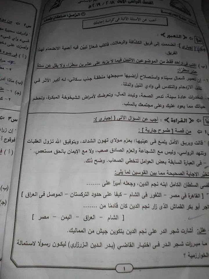 امتحان اللغة العربية إعدادية الجيزة فزلكة مرفوضة و عدم مطابقة لمواصفات الورقة الامتحانية 11153