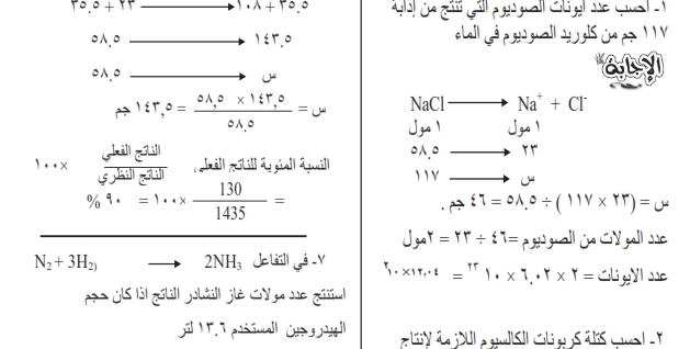 مفاجاه طلاب اولي ثانوي.. لامتحان الكيمياء غدا 11163