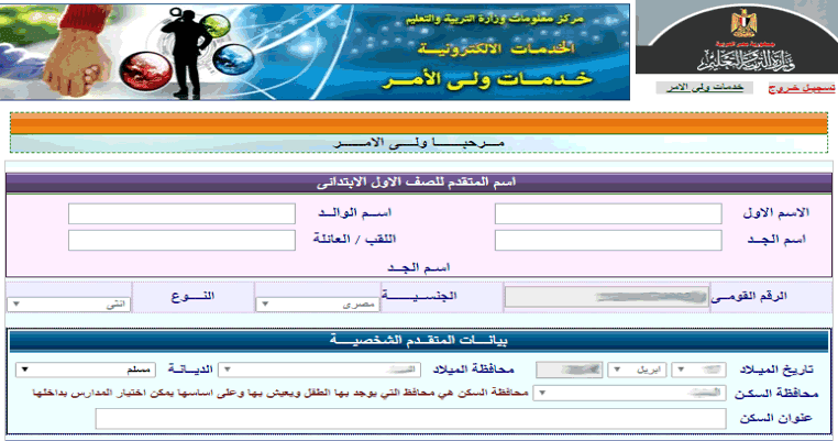 رابط التقديم للصف الأول الإبتدائى 2020 / 2021  1117