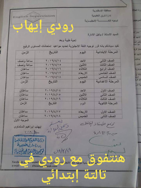جداول امتحانات الترم الثاني 2023 محافظة الاسكندرية  11188