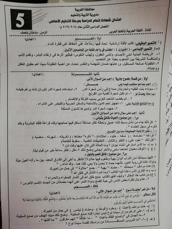 إمتحان اللغة العربية للصف الثالث الاعدادي ترم ثاني ٢٠١٩ محافظة الغربية متوقع بإذن الله 11224