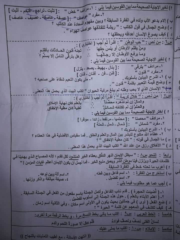 امتحان اللغة العربية للصف الثالث الاعدادي ترم ثاني 2019 محافظة الشرقية 11229