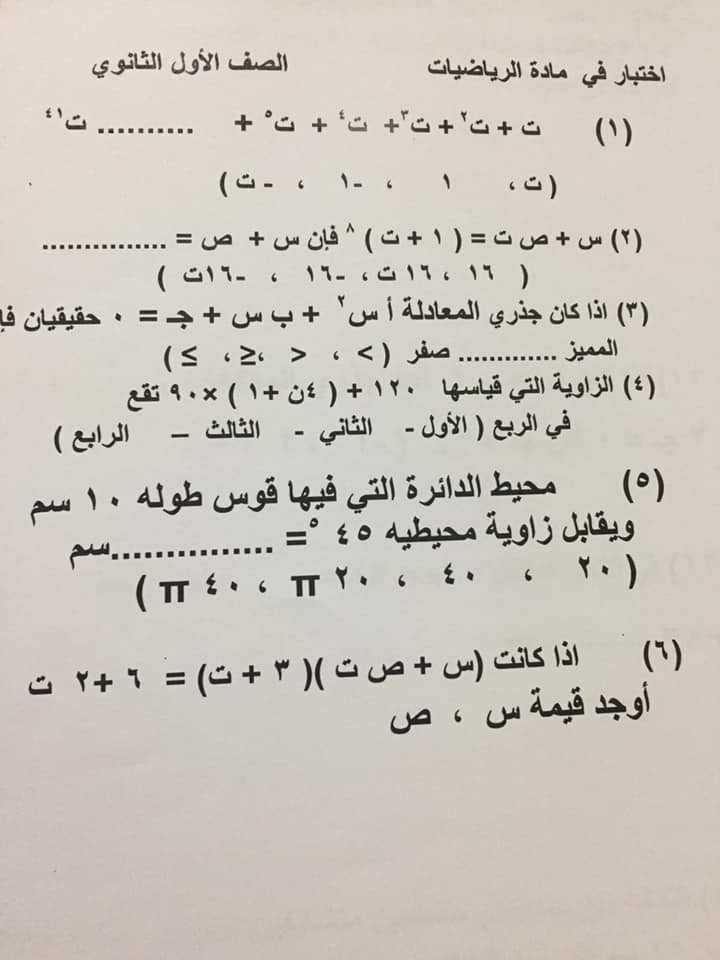 امتحان رياضيات للصف الأول الثانوي نظام جديد مستر/ هاني الكومي 11285