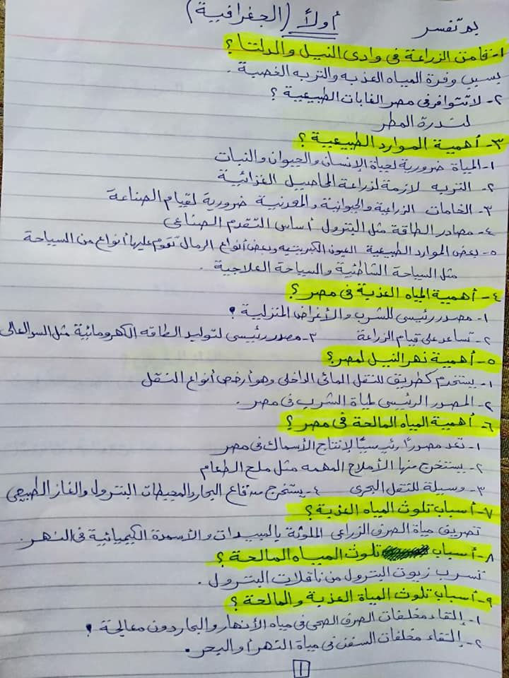 مراجعة سؤال بما تفسر.. دراسات اجتماعية للصف الخامس الابتدائي ترم أول مستر/ محمد فرج