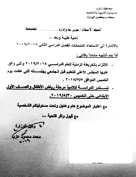  إستمرار الدراسة برياض الأطفال والصف الأول الإبتدائي حتي 30 مايو "مستند" 114