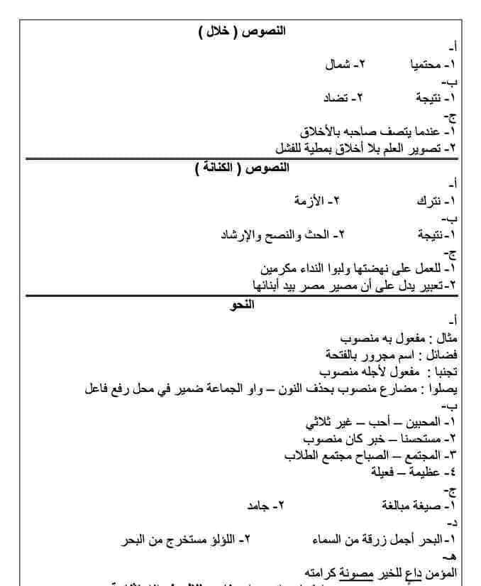 نموذج إجابة امتحان اللغة العربية للشهادة الإعدادية ترم ثاني ٢٠٢١ محافظة الشرقية 114110