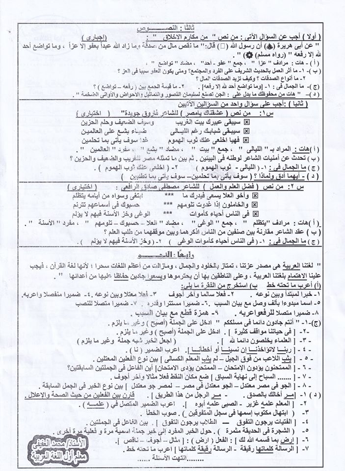 امتحان اللغة العربية للصف الأول الاعدادي ترم اول 2020 إدارة سمنود التعليمية 11418