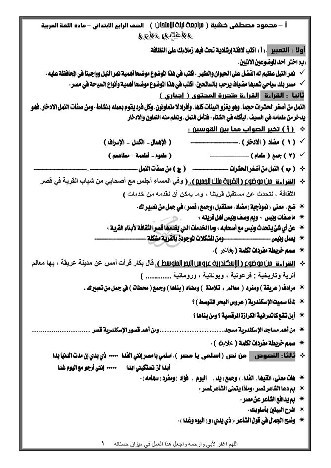 توقعات امتحان لغة عربية الصف الرابع الابتدائي ترم اول 2020.أ/ محمود مصطفي خشبة 11425