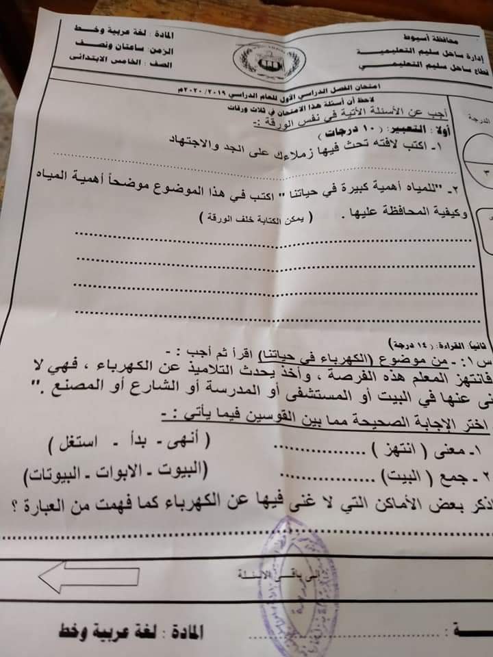  مراجعة وتوقعات امتحان لغة عربية الصف الخامس الابتدائي ترم اول 2020 مستر/ محمود مصطفي خشبة 11426