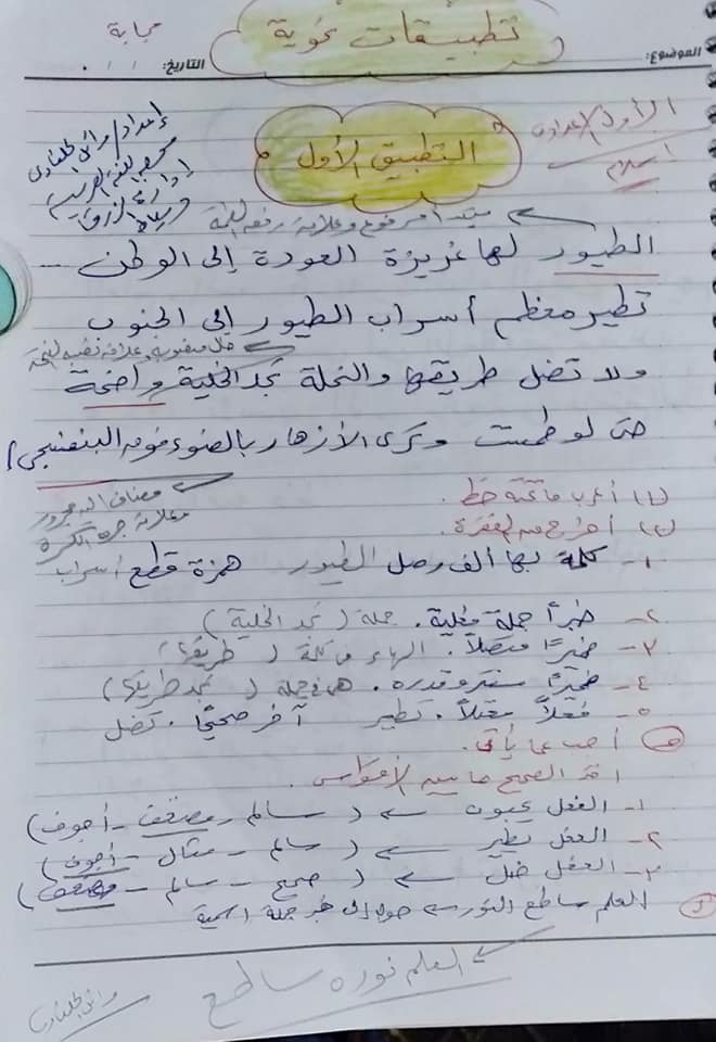 مراجعة نااااارية في النحو للصف الاول الاعدادي ترم اول بالاجابات مستر/ وائل الحلفاوي