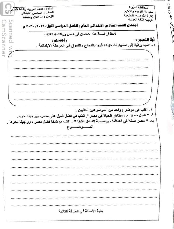 امتحان اللغة العربية للصف السادس الابتدائي ترم أول 2020 محافظة أسيوط 11437