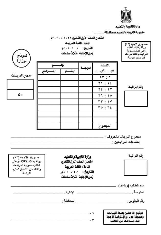 نموذج امتحان اللغة العربية للصف الأول الثانوي 2020 أ/ سعد المنياوي