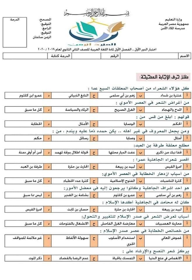 50 سؤال أدب للصف الثاني الثانوي نظام جديد 