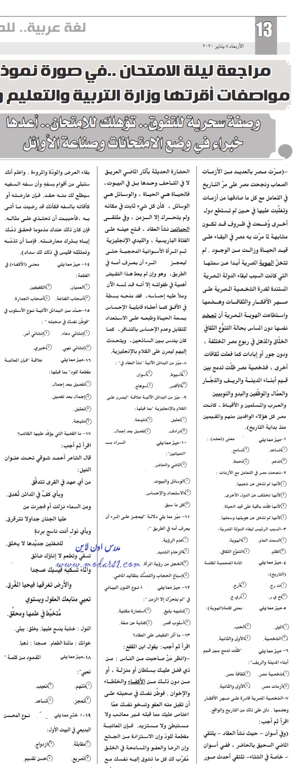توقعات ملحق الجمهورية لامتحان لغة عربية الصف الاول الثانوي "نظام جديد" غدا 11453