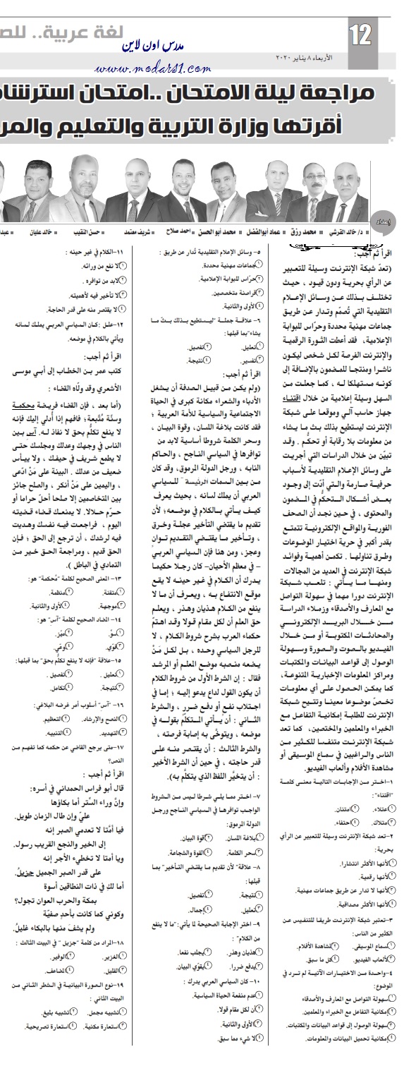 توقعات ملحق الجمهورية لامتحان لغة عربية الصف الثاني الثانوي 