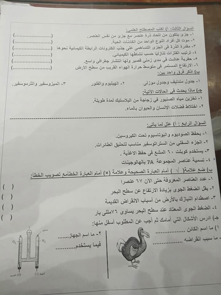 امتحان علوم الصف الثاني الاعدادي ترم أول 2020 محافظة الجيزة 11455