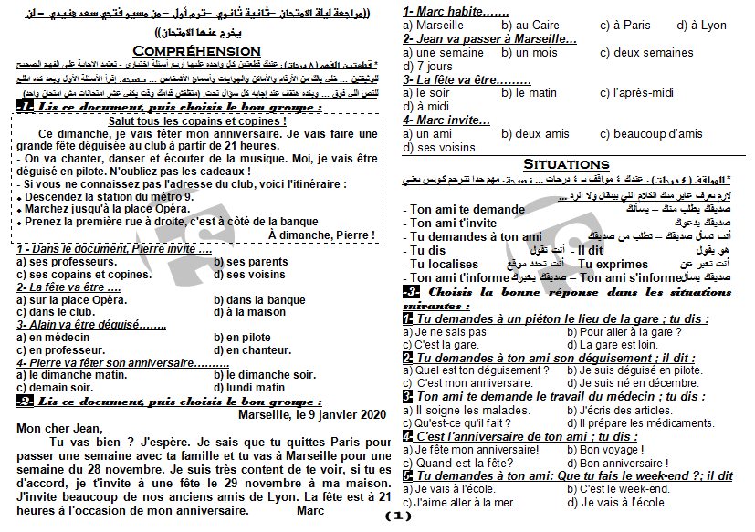 مراجعة ليلة الامتحان لغة فرنسية 2 ثانوي ترم اول من مسيو فتحي هنيدي 5 ورقات خلاصة لن يخرج عنهم الامتحان