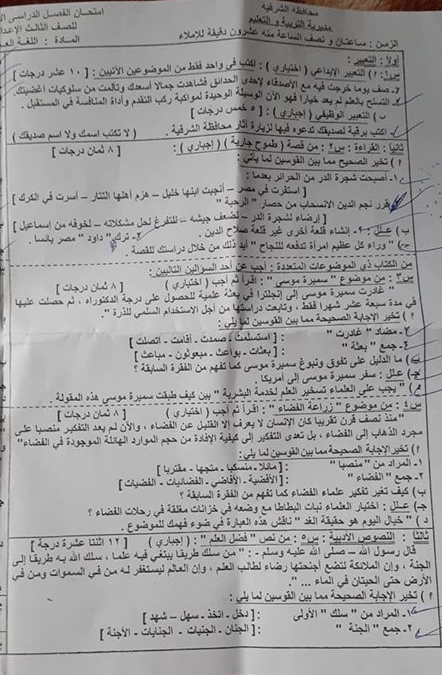 امتحان اللغة العربية للصف الثالث الاعدادي ترم أول 2020 محافظة الشرقية 11486