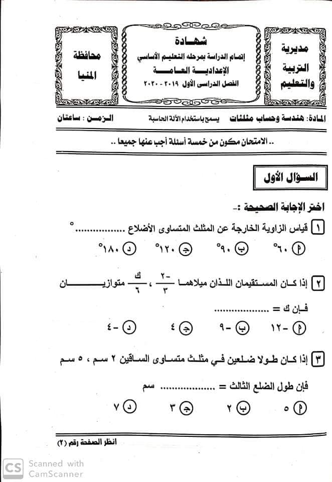 امتحان الهندسة للصف الثالث الاعدادي ترم أول 2020 محافظة المنيا 11487