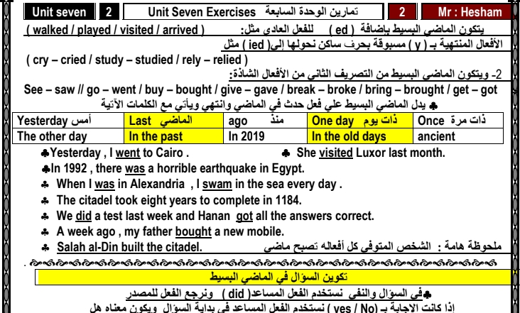 مذكرة لغة انجليزية الصف الاول الاعدادي ترم ثاني 2020.. منهج جديد مستر/ هشام أبو بكر 11502